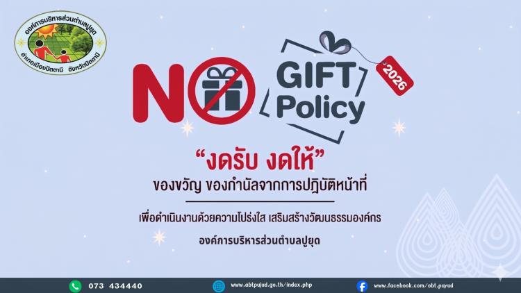 No gift policy